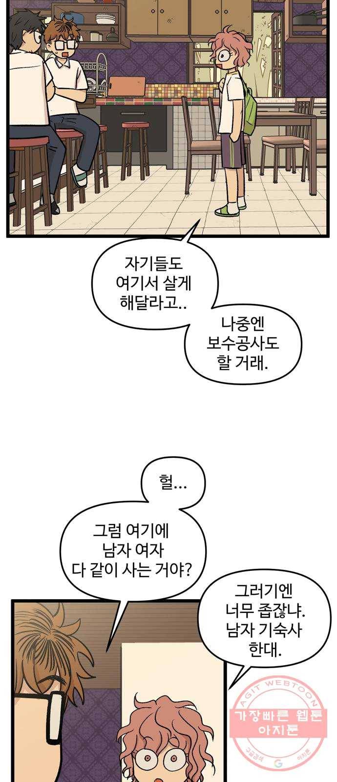 집이 없어 123화. 담력시험 (1) 8