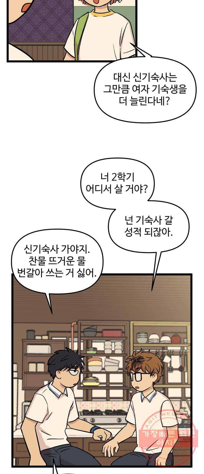 집이 없어 123화. 담력시험 (1) 9