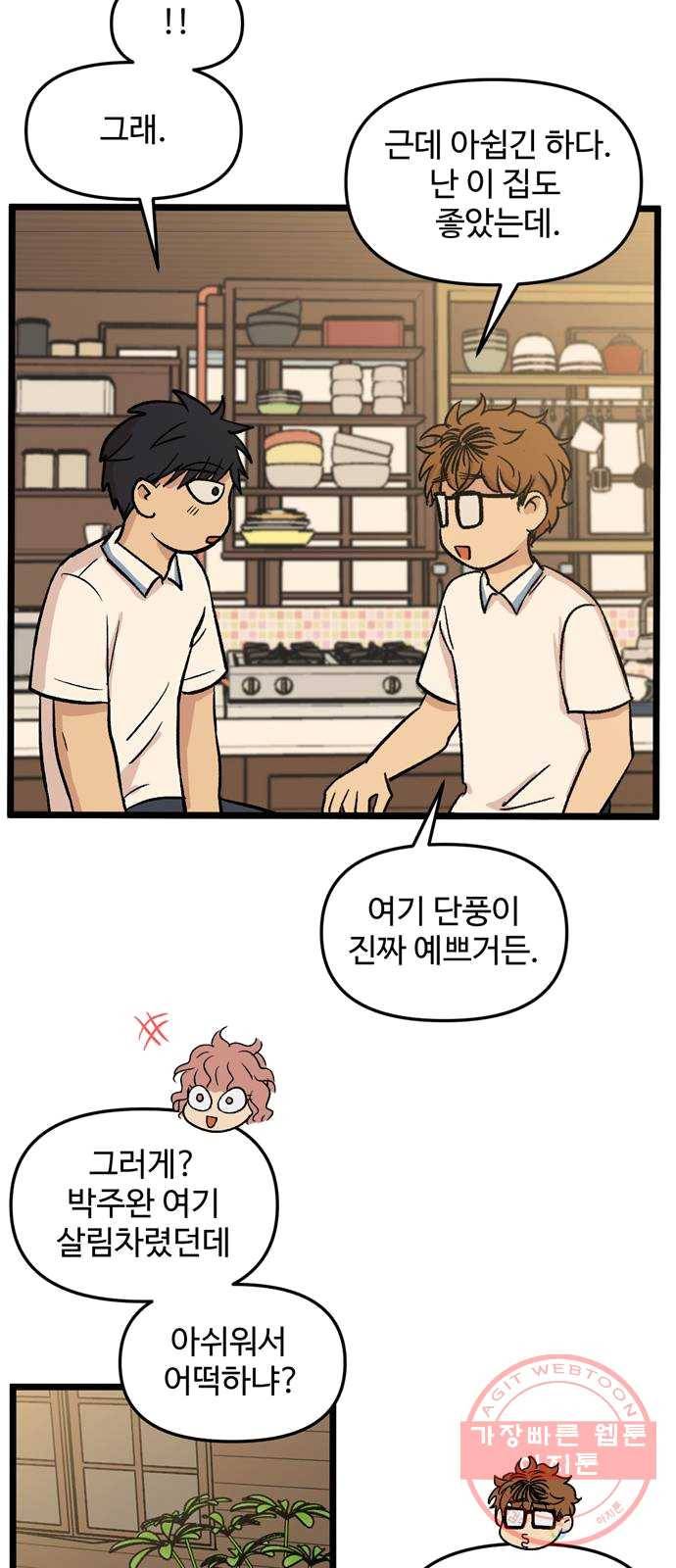 집이 없어 123화. 담력시험 (1) 11