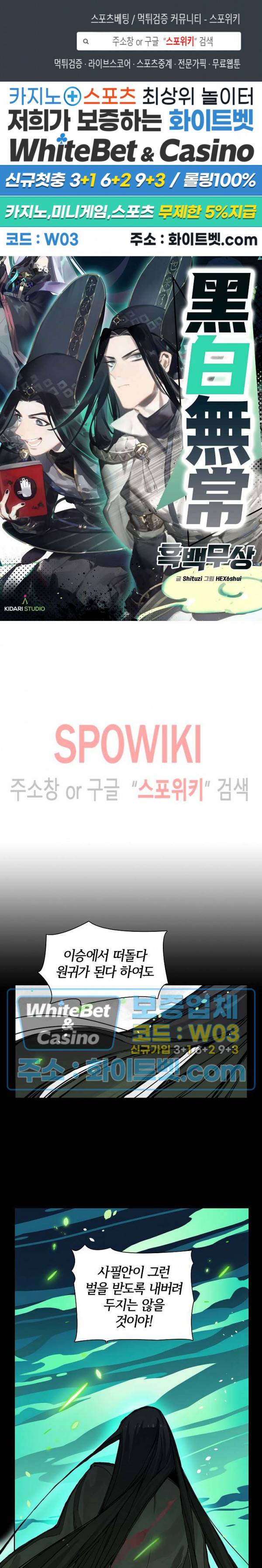 흑백무상 50화 1