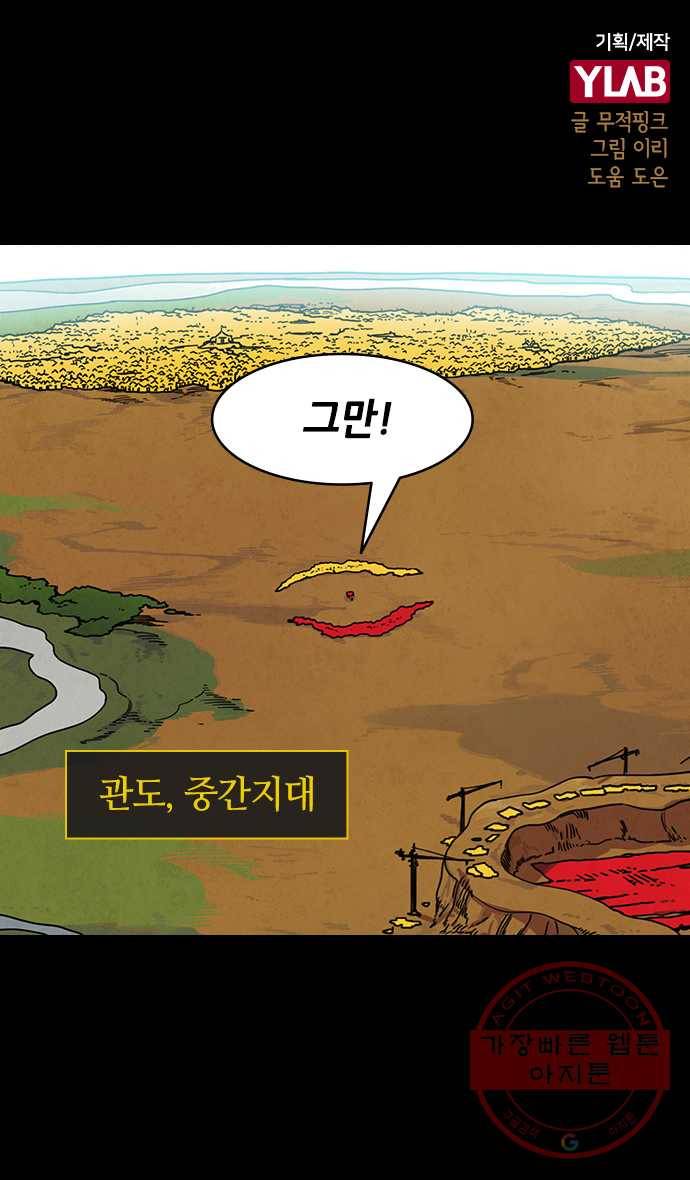 삼국지톡 관도대전_128.피 토하는 원소 1