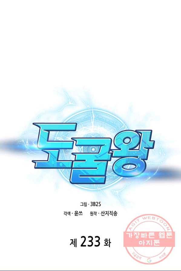 도굴왕 233화 18