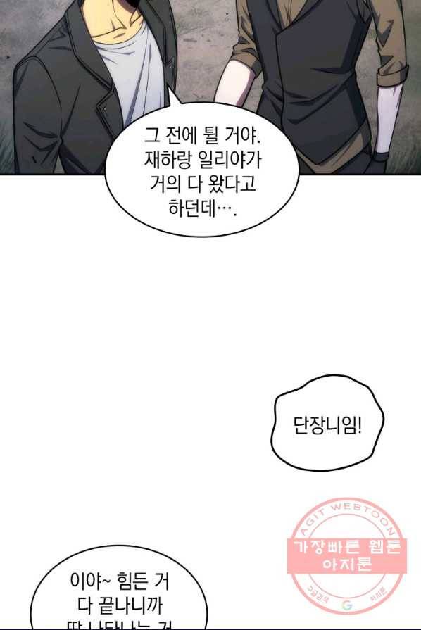 도굴왕 233화 43