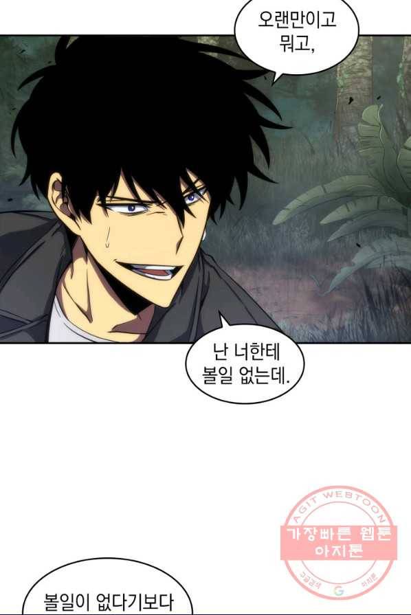 도굴왕 233화 50