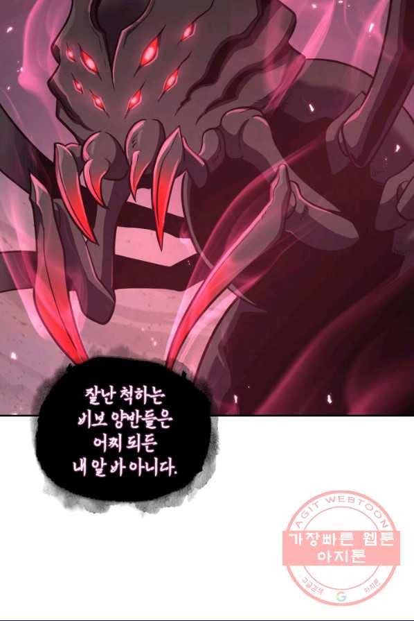 도굴왕 233화 60