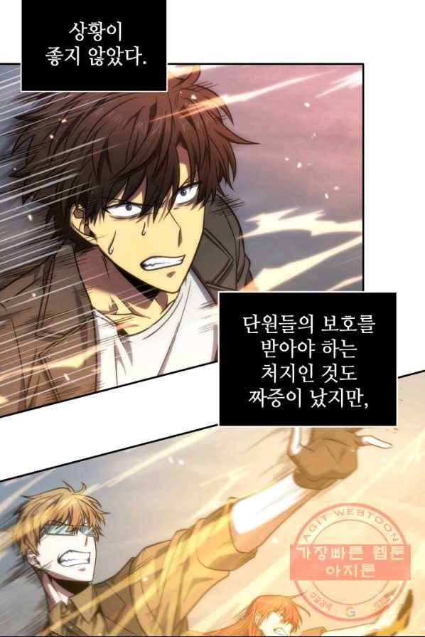 도굴왕 233화 68