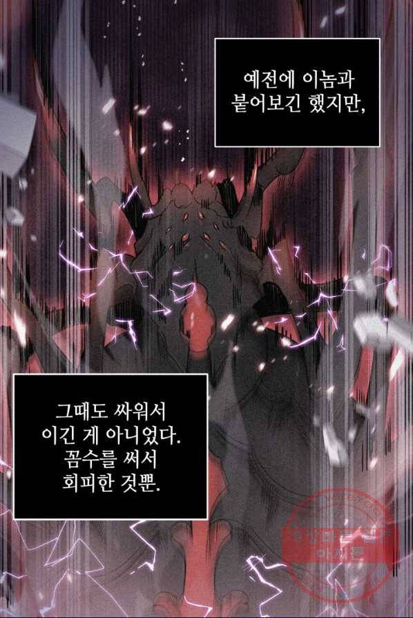 도굴왕 233화 71