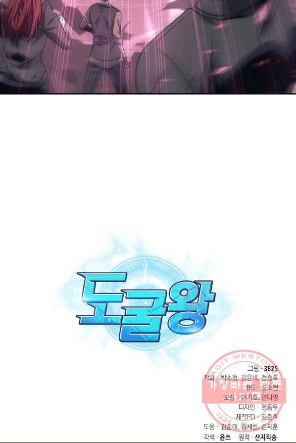 도굴왕 233화 76