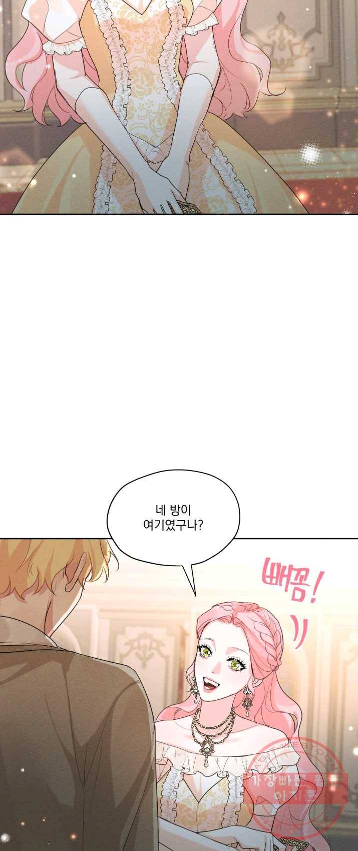 나는 남주의 전 여친이었다 36화 2