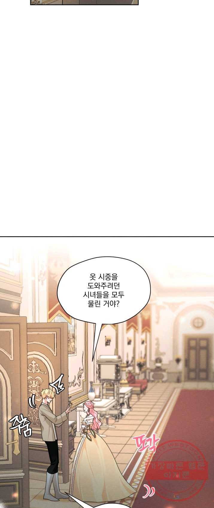 나는 남주의 전 여친이었다 36화 7