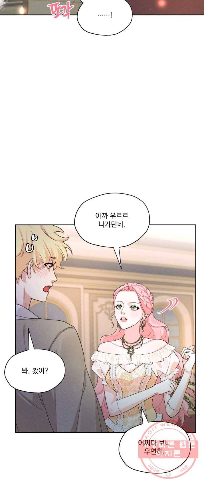 나는 남주의 전 여친이었다 36화 8