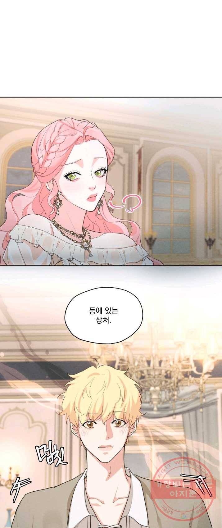 나는 남주의 전 여친이었다 36화 9
