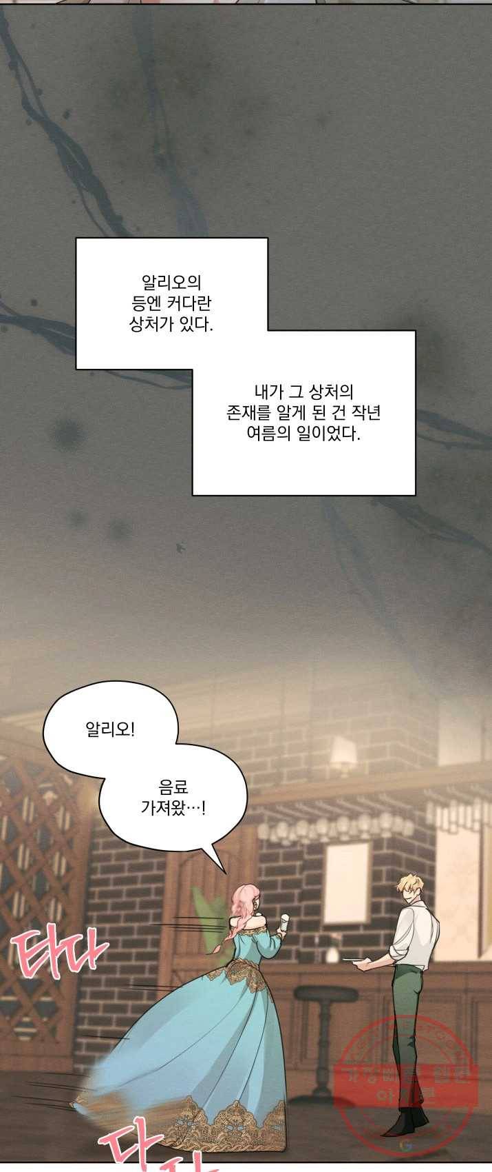 나는 남주의 전 여친이었다 36화 11