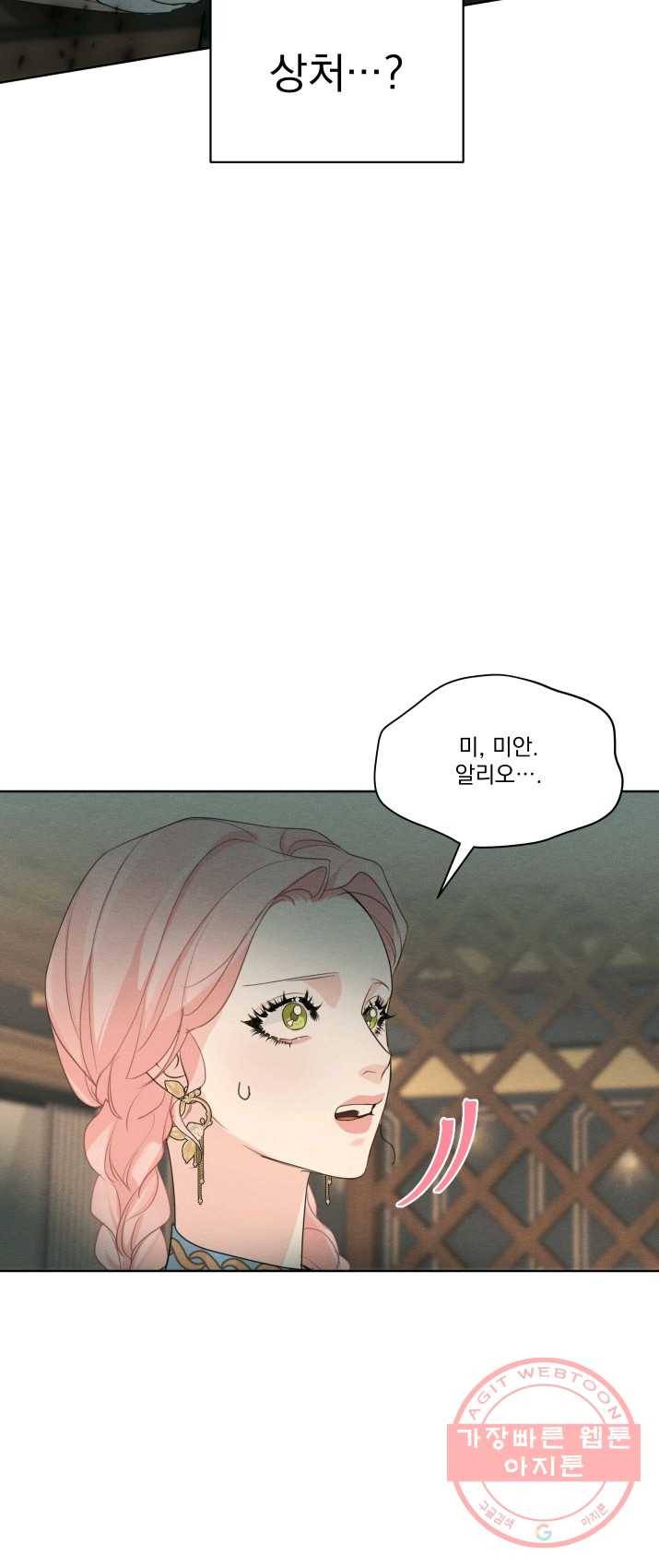 나는 남주의 전 여친이었다 36화 14