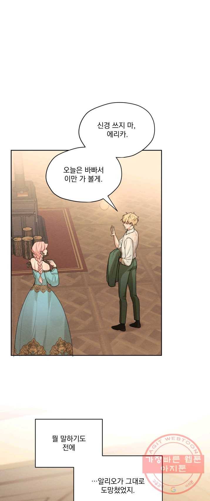 나는 남주의 전 여친이었다 36화 15