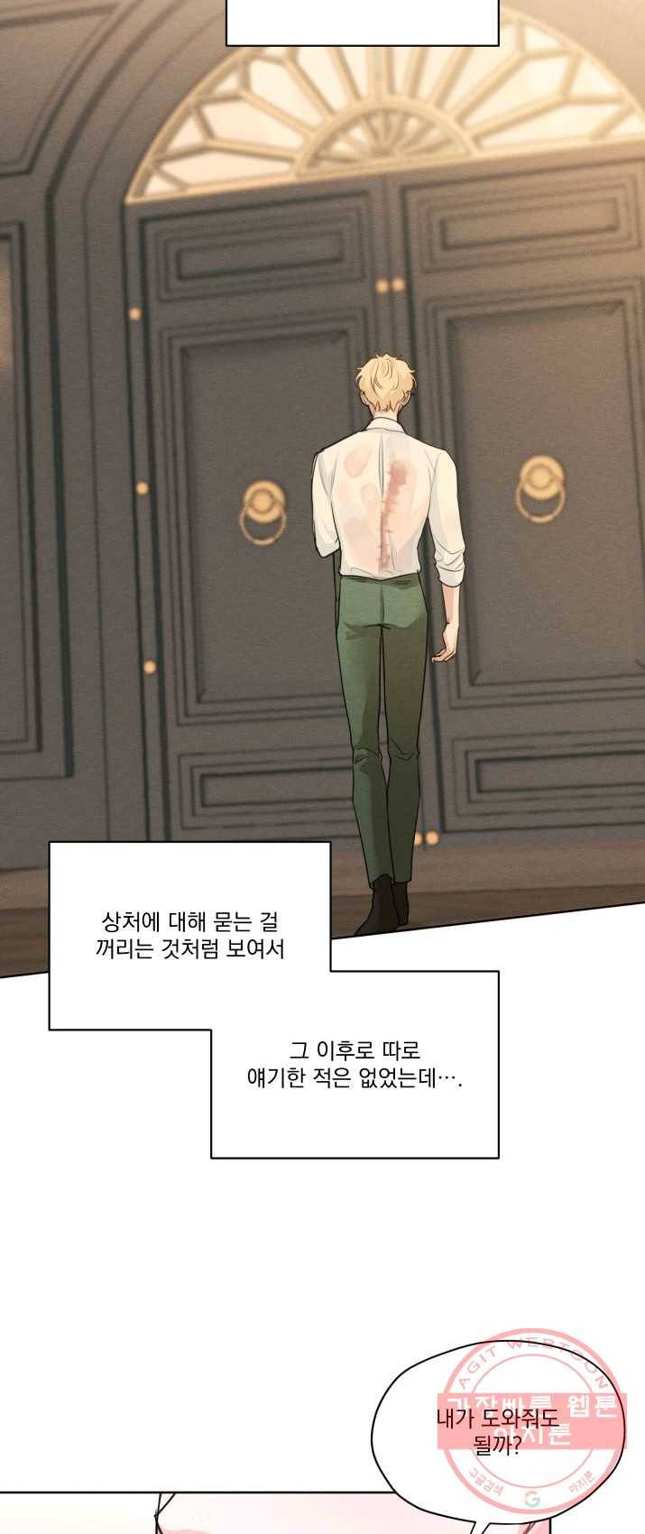 나는 남주의 전 여친이었다 36화 16