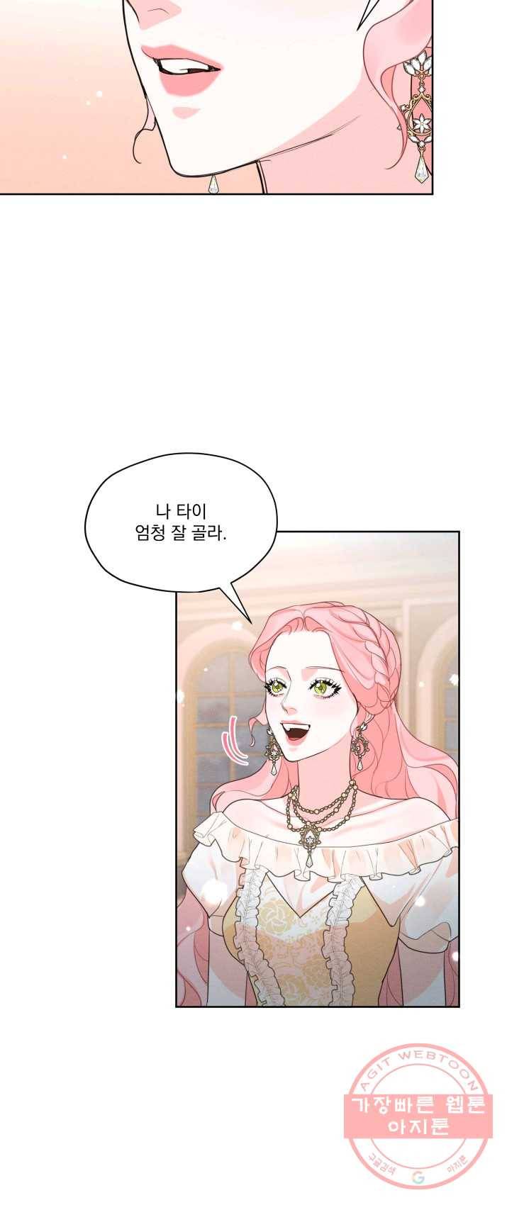 나는 남주의 전 여친이었다 36화 17