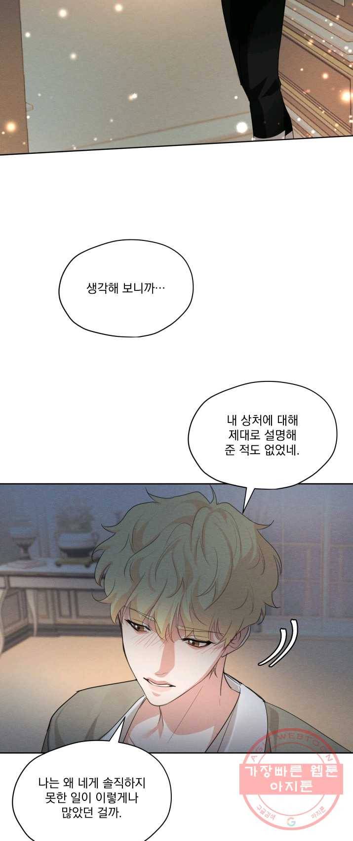 나는 남주의 전 여친이었다 36화 19