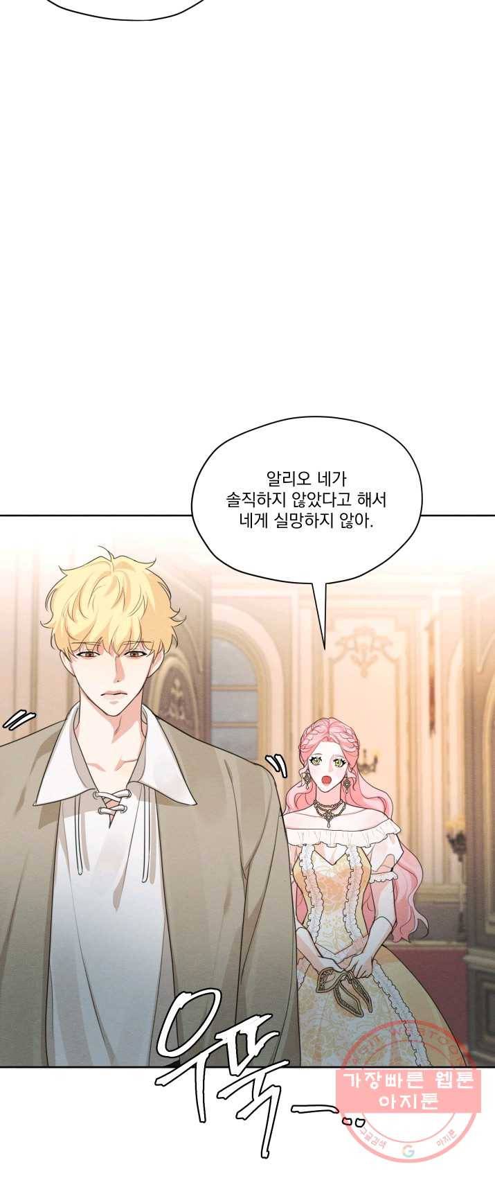 나는 남주의 전 여친이었다 36화 20
