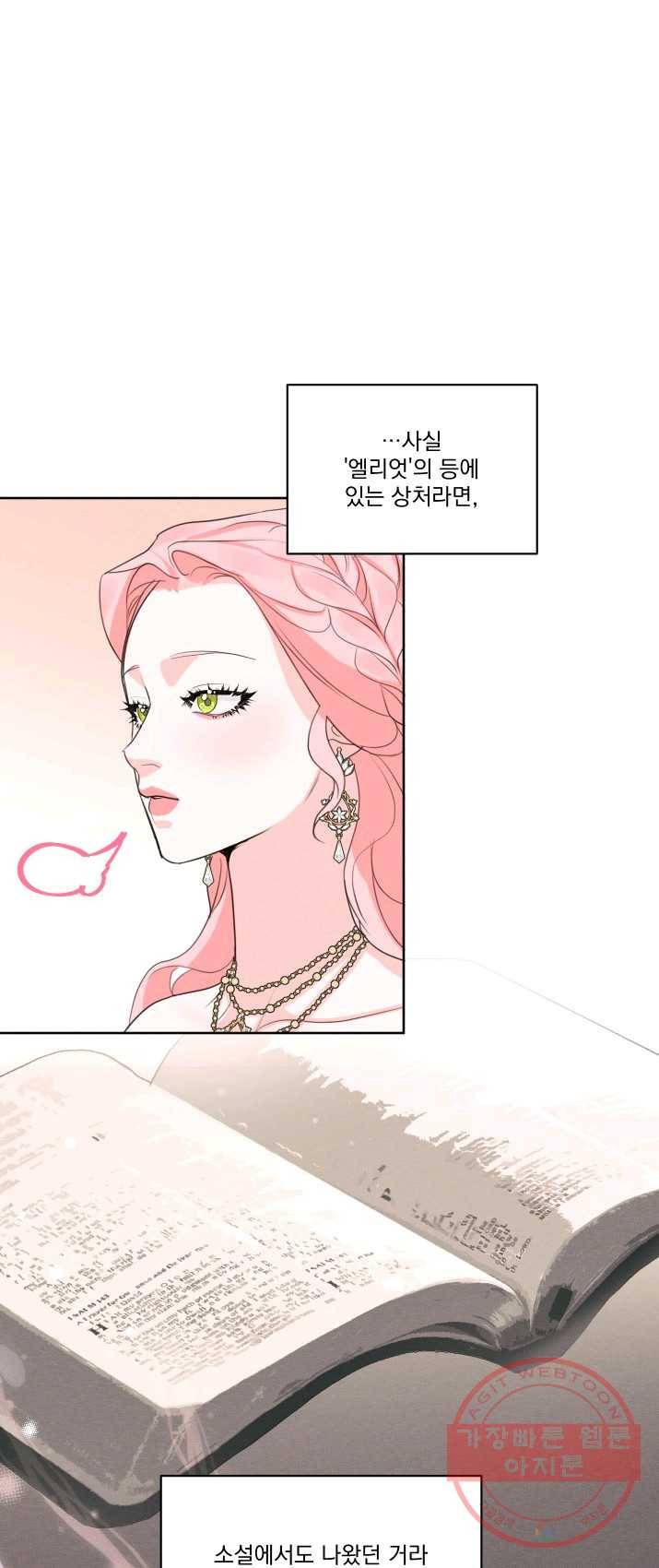 나는 남주의 전 여친이었다 36화 21