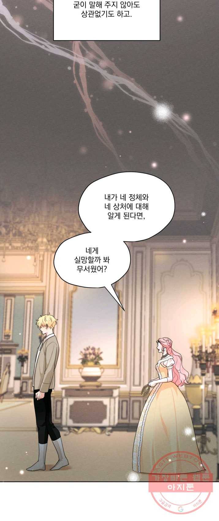 나는 남주의 전 여친이었다 36화 22