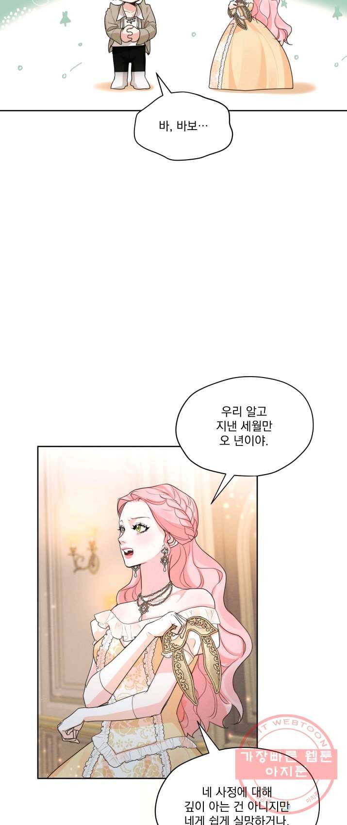 나는 남주의 전 여친이었다 36화 24