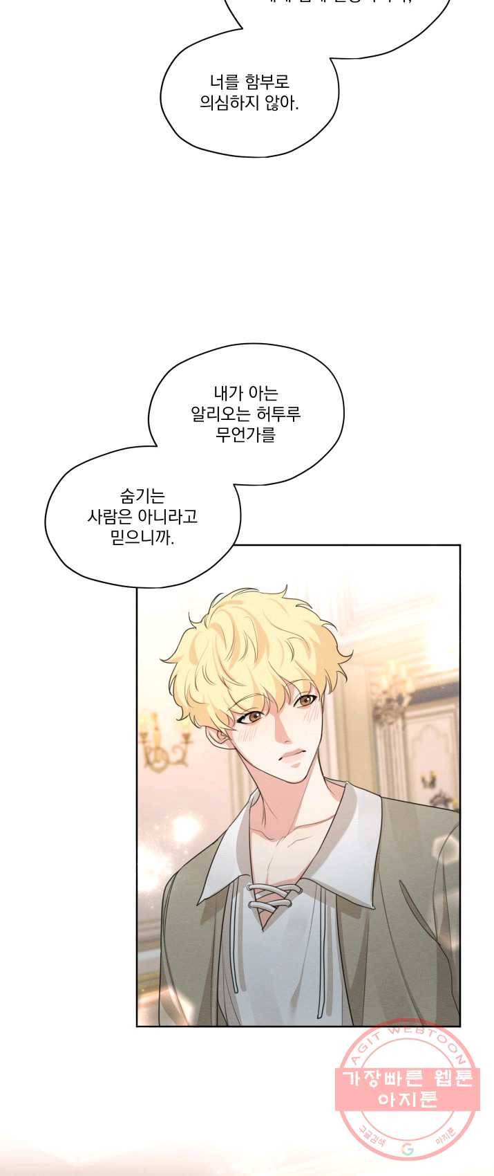 나는 남주의 전 여친이었다 36화 25