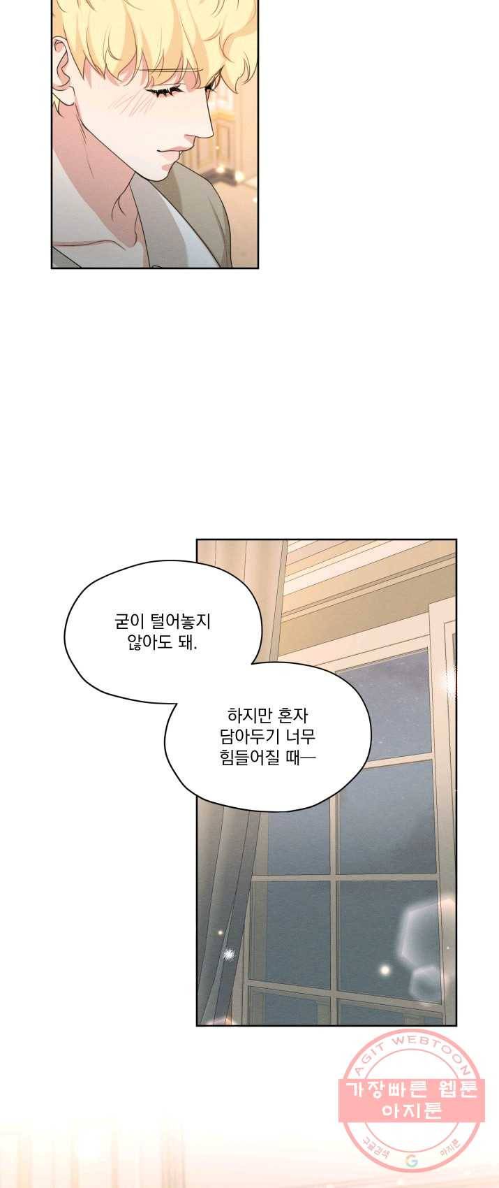 나는 남주의 전 여친이었다 36화 27