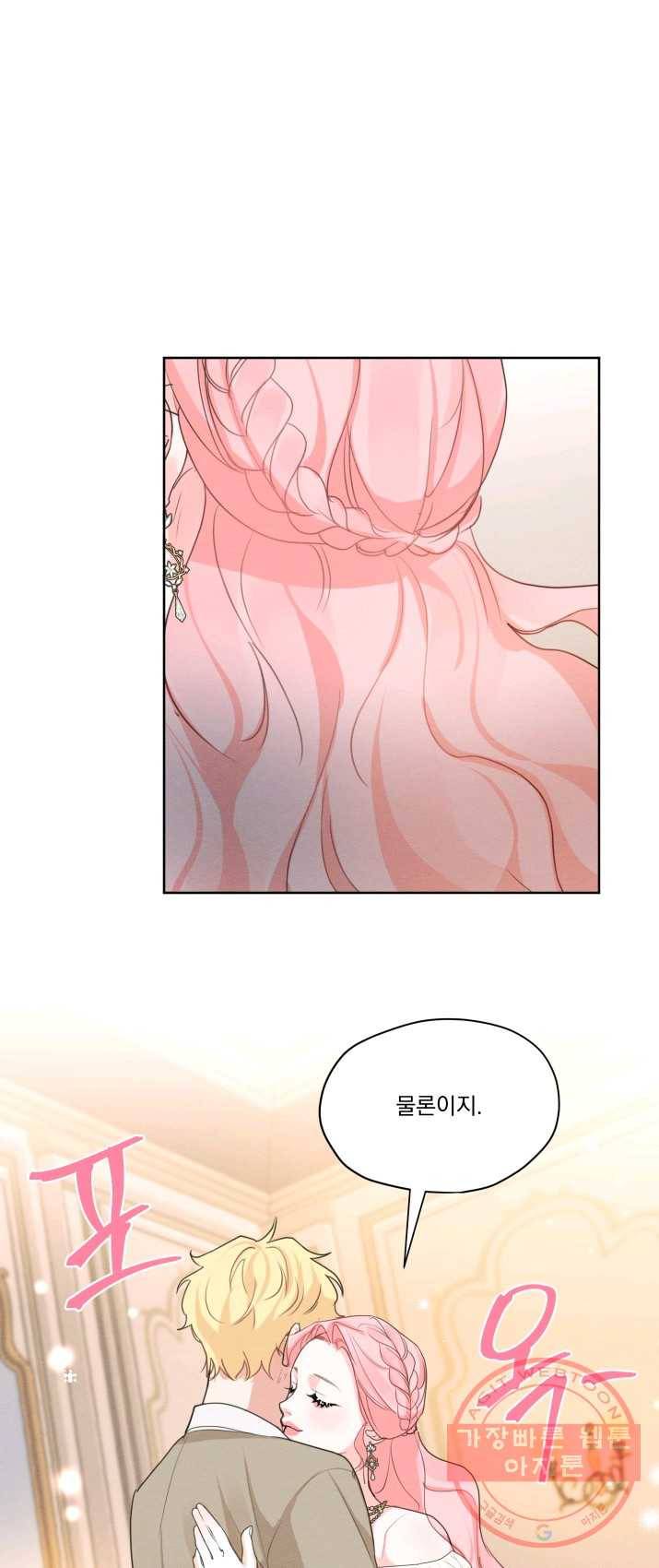 나는 남주의 전 여친이었다 36화 31