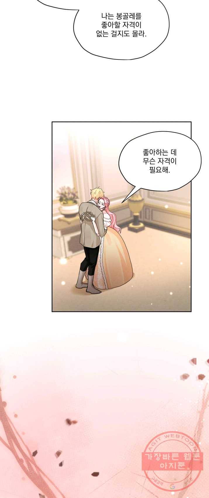 나는 남주의 전 여친이었다 36화 36