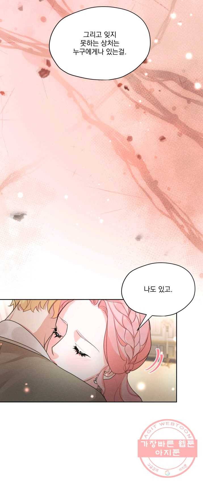 나는 남주의 전 여친이었다 36화 37