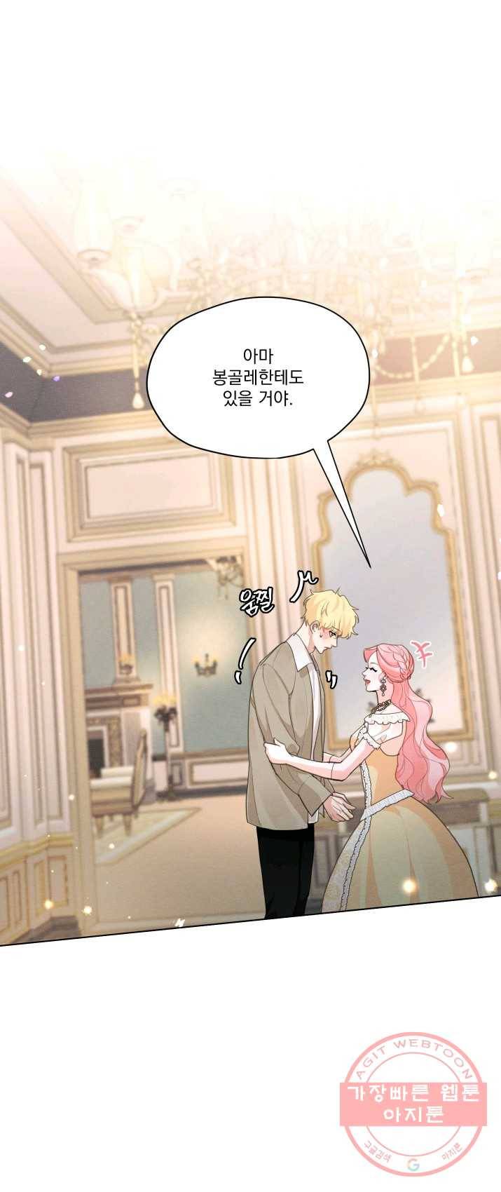 나는 남주의 전 여친이었다 36화 38