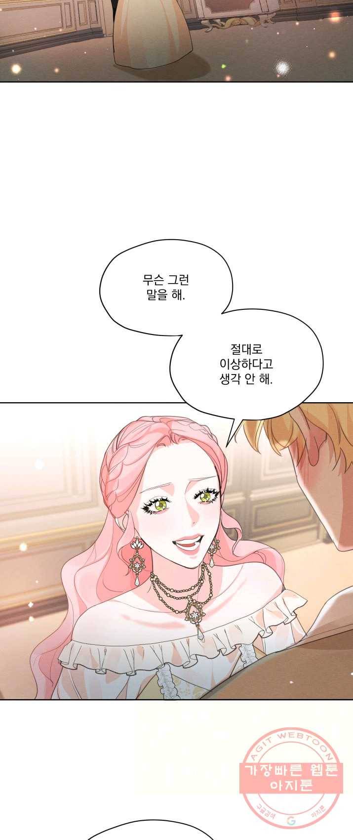 나는 남주의 전 여친이었다 36화 40