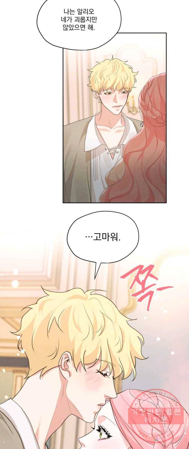 나는 남주의 전 여친이었다 36화 41