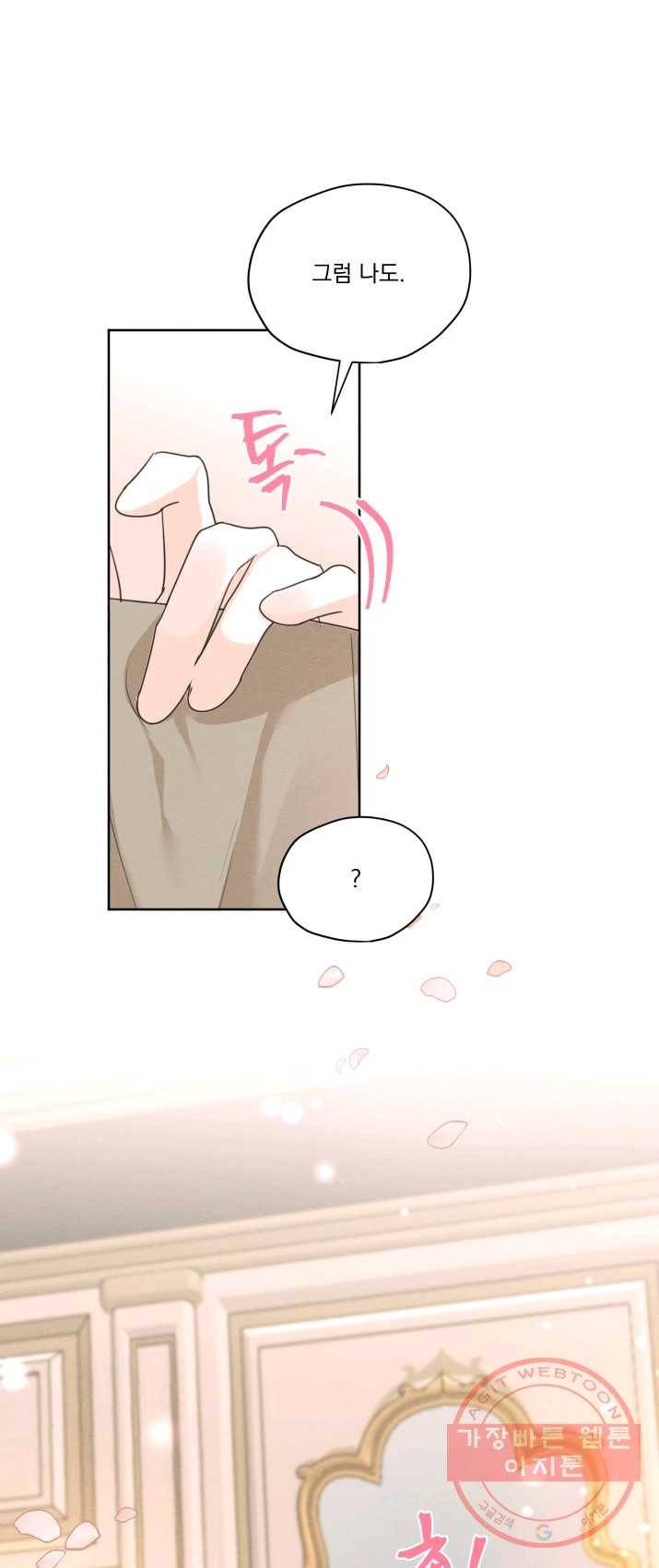 나는 남주의 전 여친이었다 36화 46