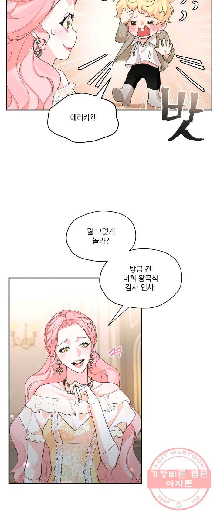 나는 남주의 전 여친이었다 36화 48