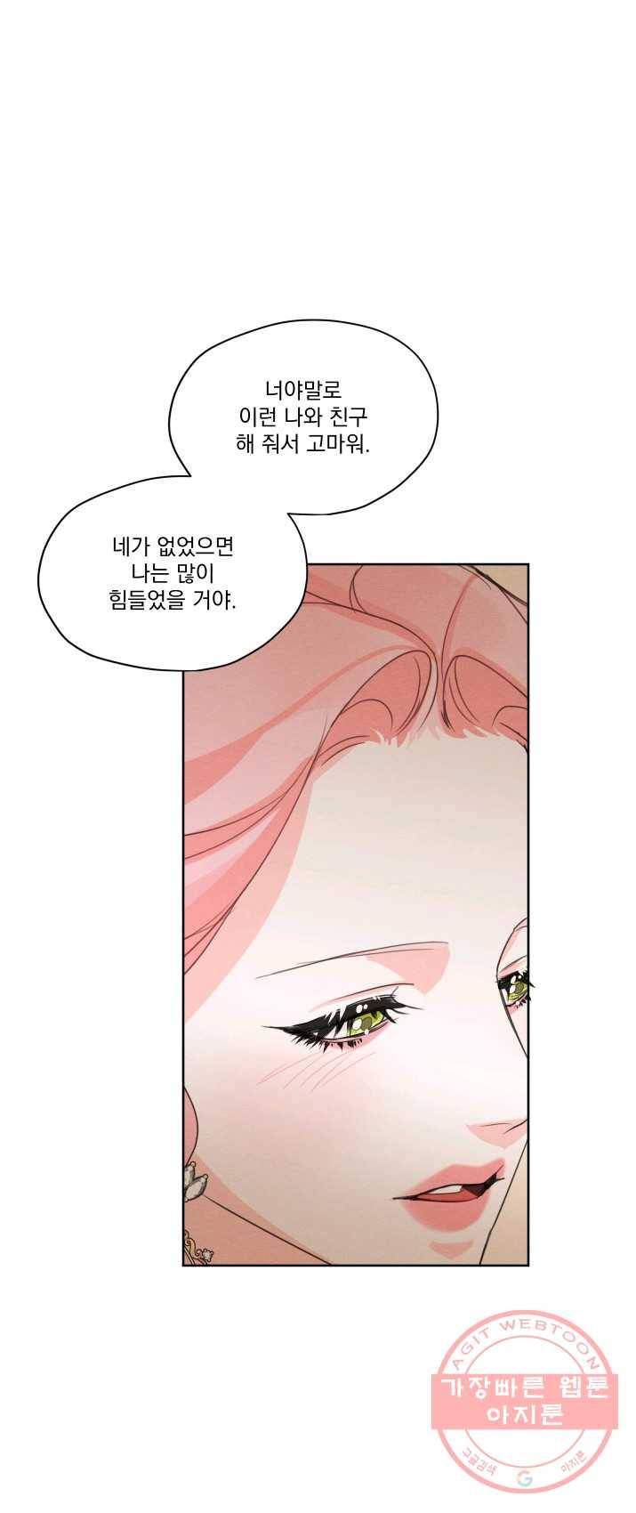 나는 남주의 전 여친이었다 36화 49