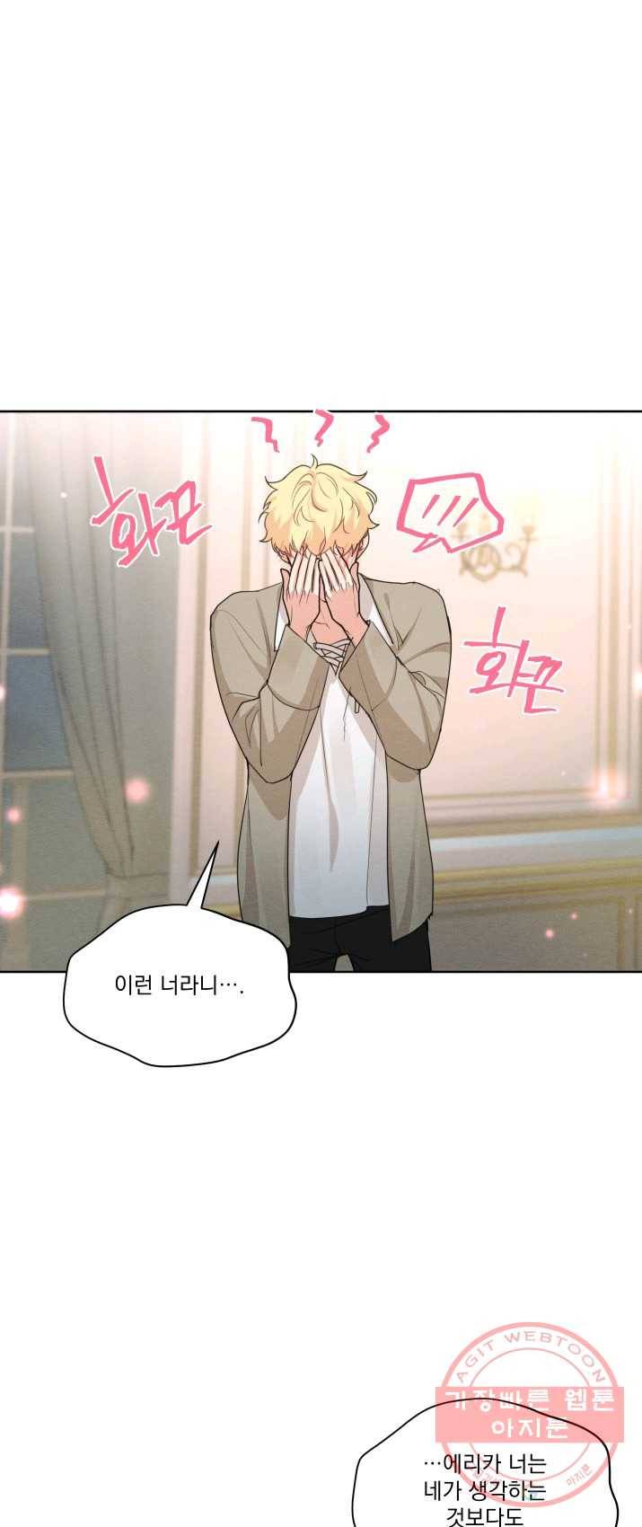 나는 남주의 전 여친이었다 36화 50
