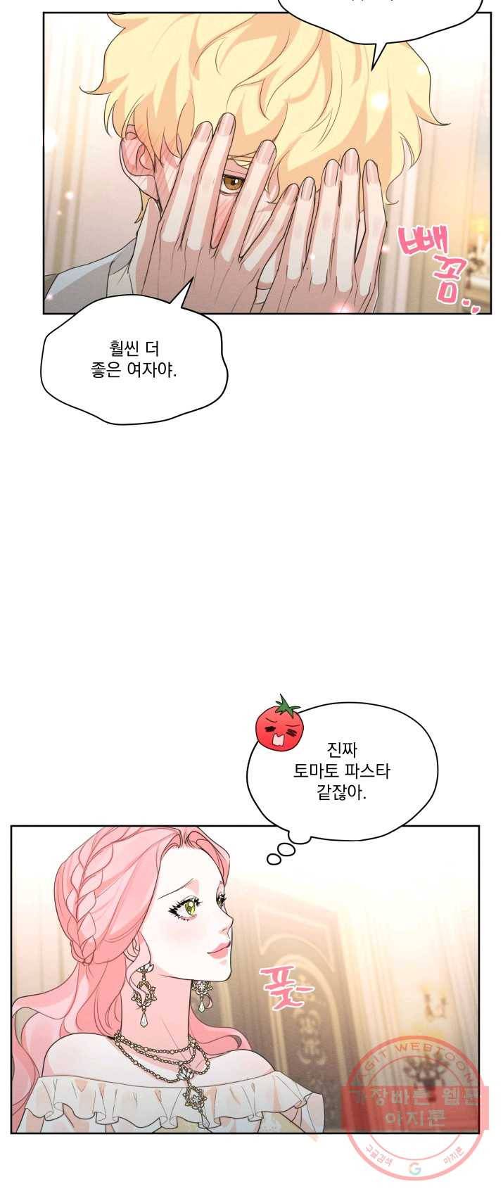 나는 남주의 전 여친이었다 36화 51