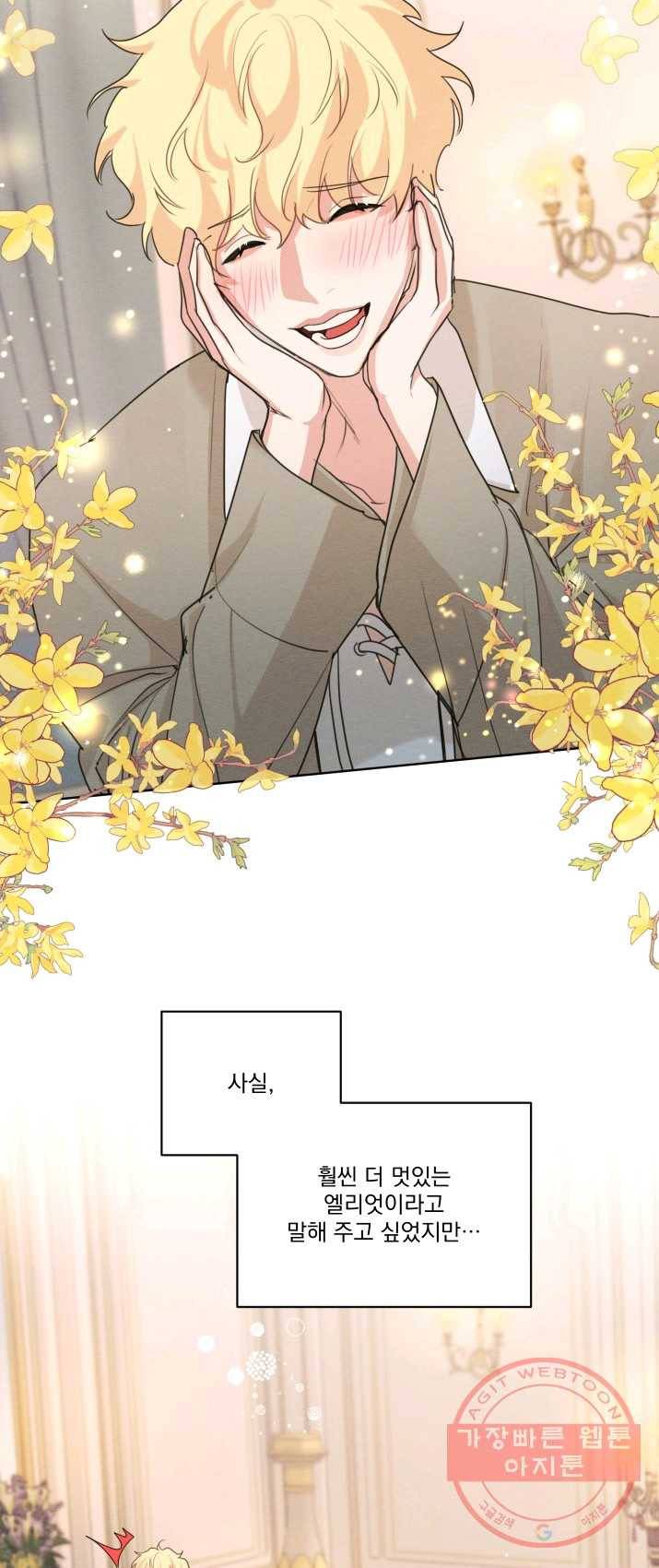 나는 남주의 전 여친이었다 36화 53