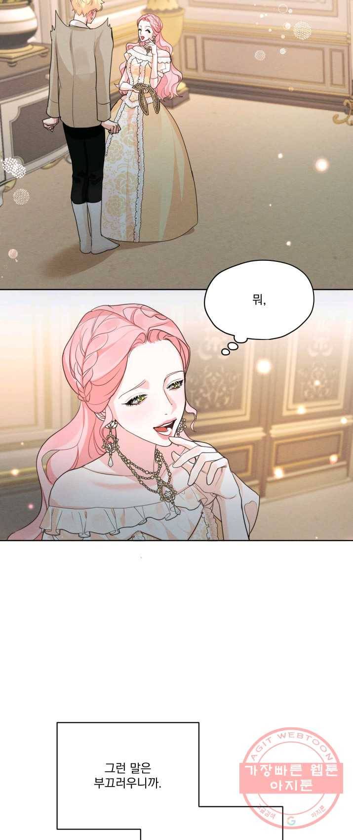 나는 남주의 전 여친이었다 36화 54