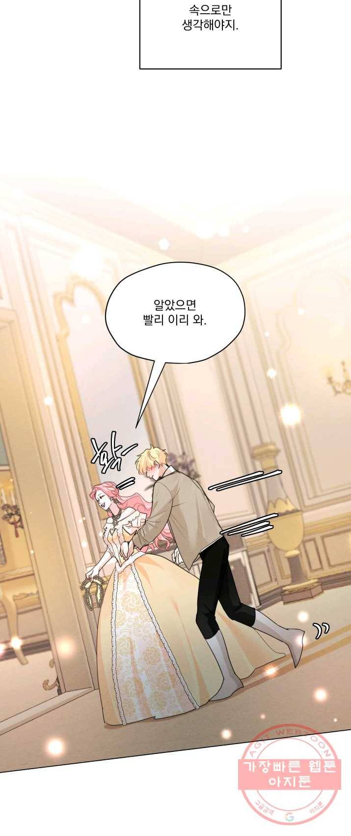 나는 남주의 전 여친이었다 36화 55