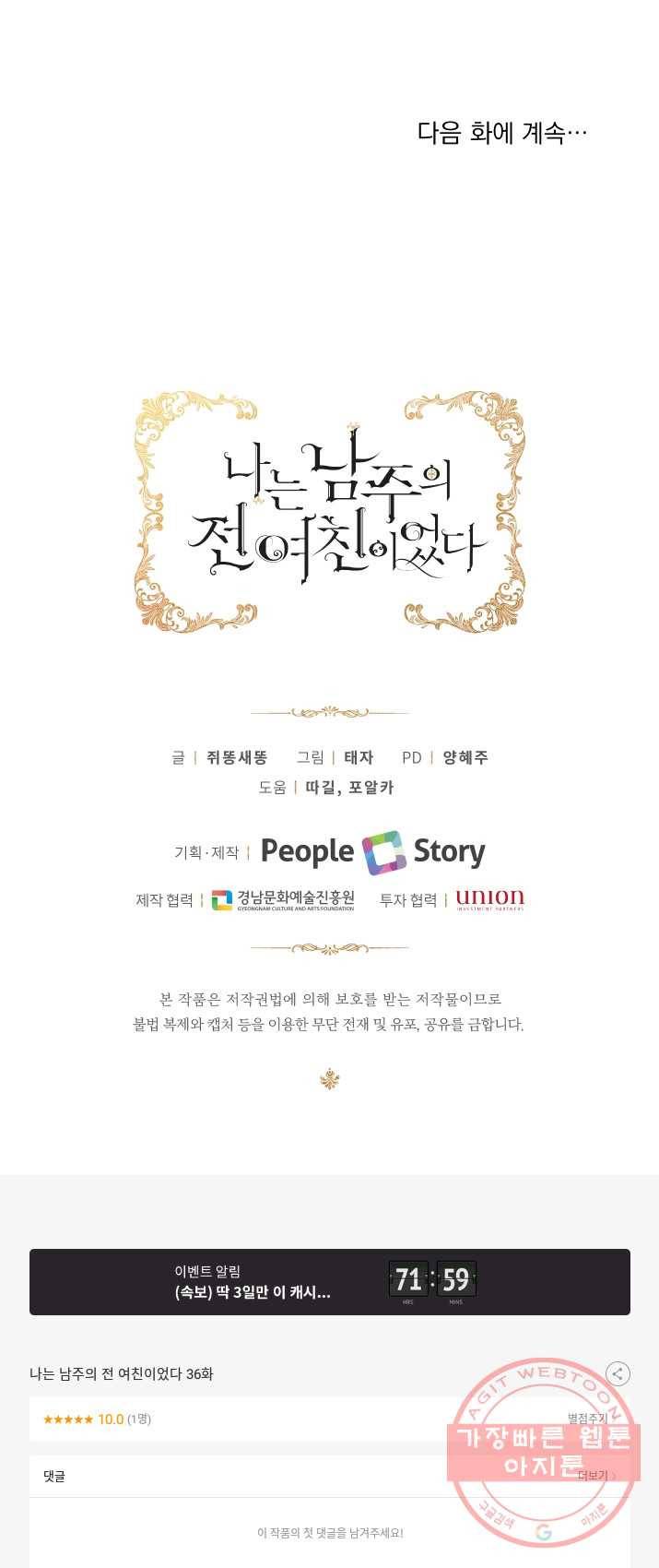 나는 남주의 전 여친이었다 36화 56
