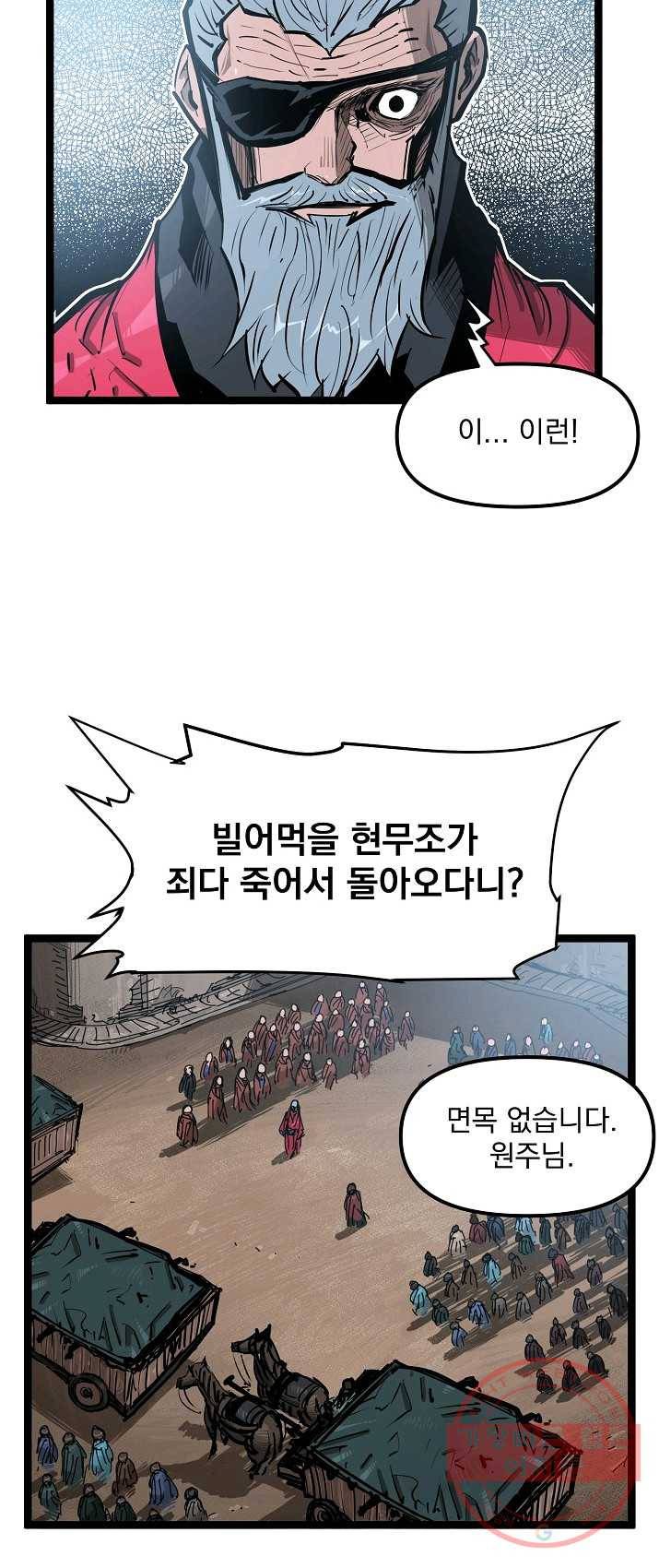 무인이곽 39화 2