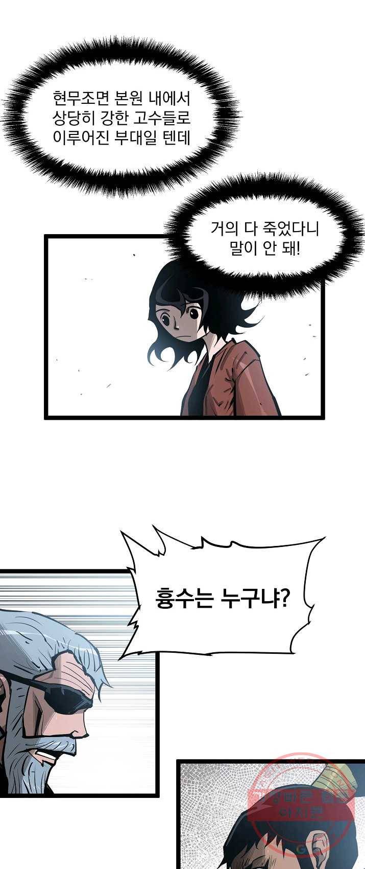 무인이곽 39화 3