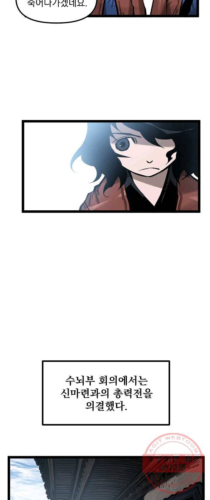 무인이곽 39화 7