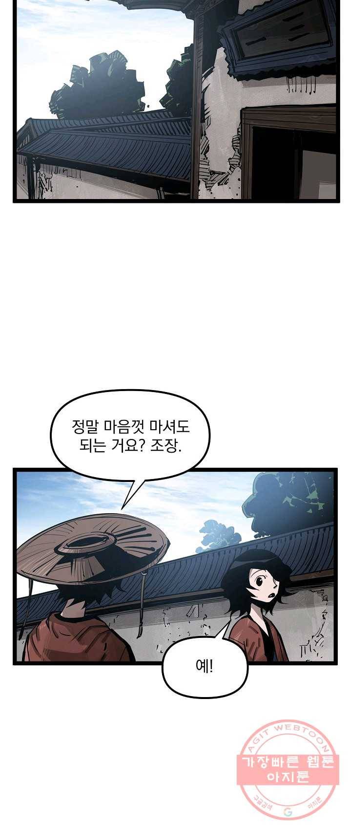 무인이곽 39화 8