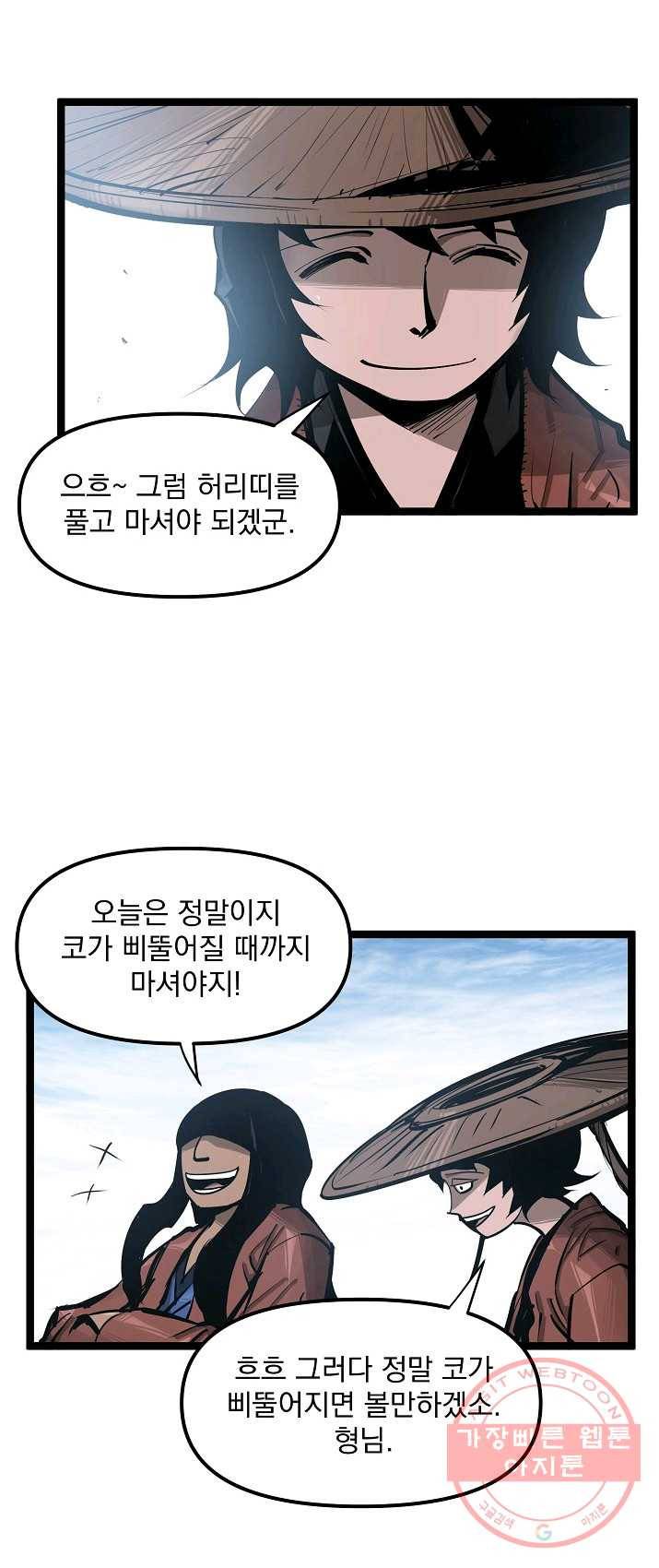 무인이곽 39화 9