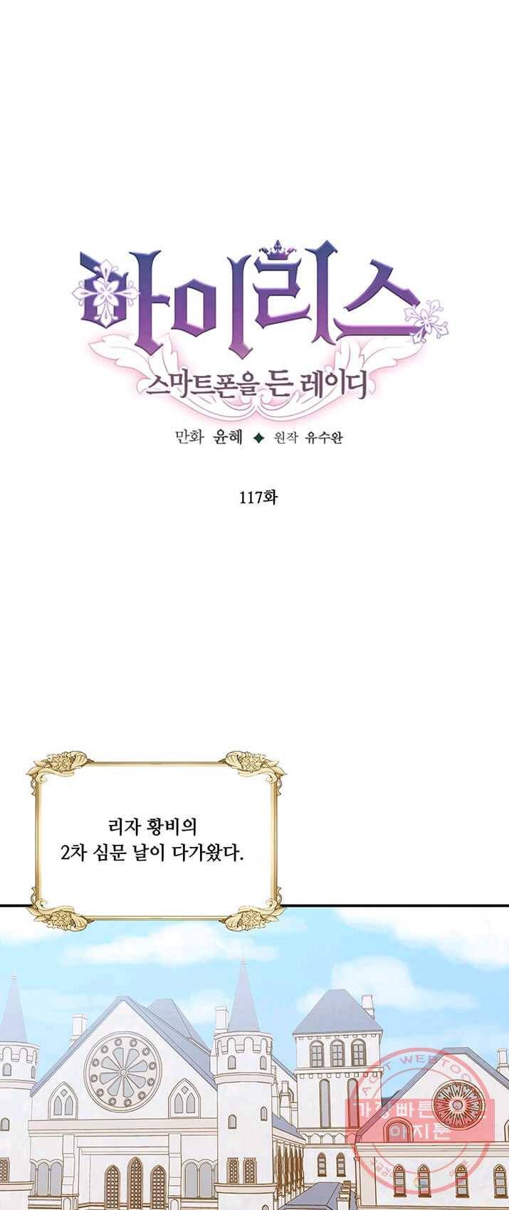 아이리스 - 스마트폰을 든 레이디 117화 1