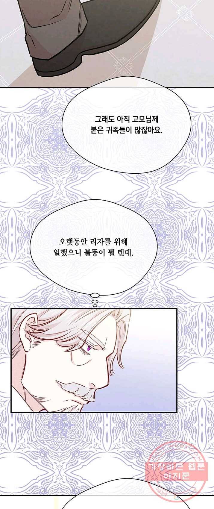아이리스 - 스마트폰을 든 레이디 117화 4